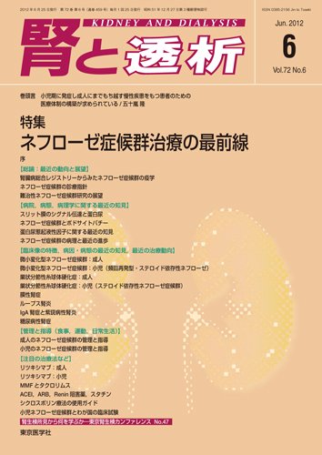 腎と透析 12年6月号 (発売日2012年06月25日) 表紙