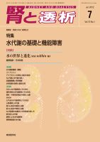 腎と透析 12年7月号 (発売日2012年07月25日) 表紙