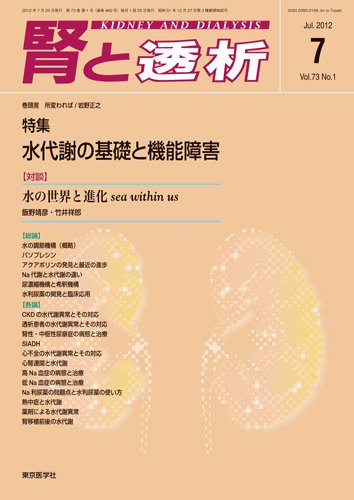 腎と透析 12年7月号 (発売日2012年07月25日) 表紙