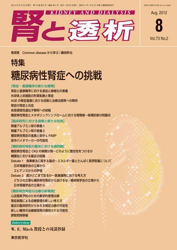 腎と透析 12年8月号 (発売日2012年08月25日) 表紙