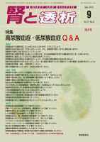 腎と透析 12年9月号 表紙