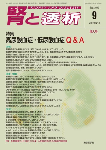 腎と透析 12年9月号 (発売日2012年09月25日) 表紙