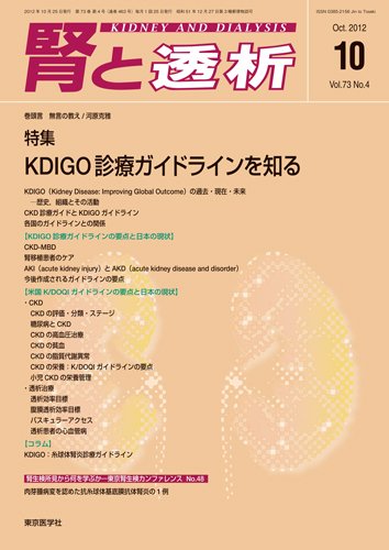 腎と透析 12年10月号 (発売日2012年10月25日) 表紙