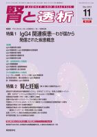 腎と透析 12年11月増大号 表紙