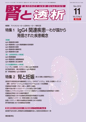 腎と透析 12年11月増大号 (発売日2012年11月25日) 表紙