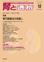 腎と透析 12年12月号 表紙