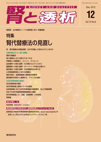 腎と透析 12年12月号 (発売日2012年12月25日) 表紙
