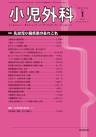 小児外科 12年1月号 (発売日2012年01月25日) 表紙