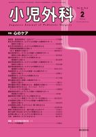 小児外科 12年2月号 表紙