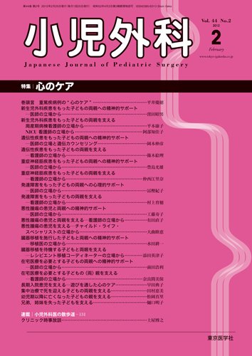 小児外科 12年2月号 (発売日2012年02月25日) 表紙