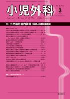 小児外科 12年3月号 表紙