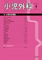 小児外科 12年4月号 表紙