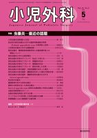 小児外科 12年5月号 表紙