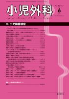 小児外科 12年6月号 表紙