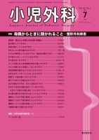小児外科 12年7月号 (発売日2012年07月25日) 表紙