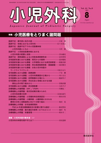 小児外科 12年8月号 (発売日2012年08月25日) 表紙