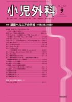 小児外科 12年9月号 表紙