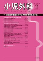 小児外科 12年11月号 表紙