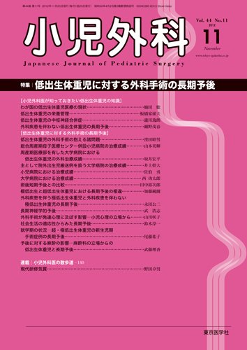 小児外科 12年11月号 (発売日2012年11月25日) 表紙