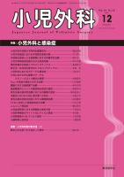 小児外科 12年12月号 表紙