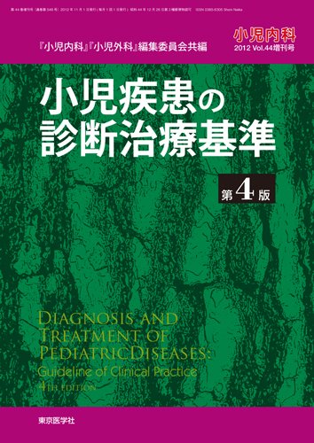 小児外科 12年増刊号 (発売日2012年11月10日) 表紙