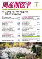 周産期医学 12年1月号 表紙