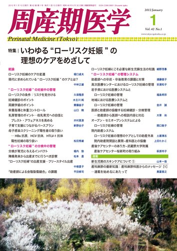 周産期医学 12年1月号 (発売日2012年01月10日) 表紙
