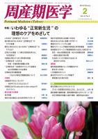 周産期医学 12年2月号 表紙