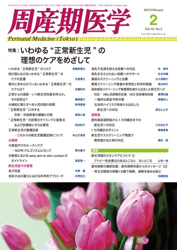 周産期医学 12年2月号 (発売日2012年02月10日) 表紙