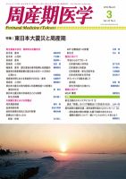 周産期医学 12年3月号 表紙