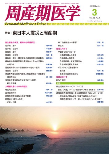 周産期医学 12年3月号 (発売日2012年03月10日) 表紙