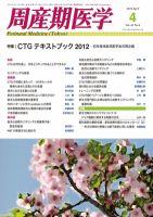 周産期医学のバックナンバー (11ページ目 15件表示) | 雑誌/定期購読の