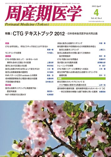 周産期医学 12年4月号 (発売日2012年04月10日) 表紙