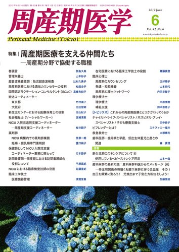 周産期医学 12年6月号 (発売日2012年06月10日) 表紙
