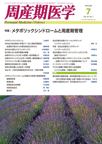 周産期医学 12年7月号 (発売日2012年07月10日) 表紙