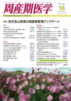 周産期医学 12年10月号 表紙