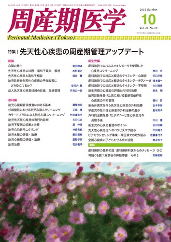 周産期医学 12年10月号 (発売日2012年10月10日) 表紙