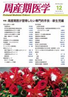周産期医学 12年12月増大号 表紙