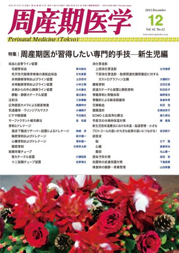 周産期医学 12年12月増大号 (発売日2012年12月10日) 表紙