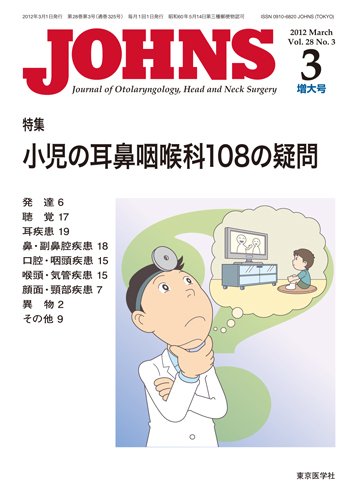 JOHNS（ジョウンズ） 12年3月増大号 (発売日2012年03月01日) 表紙