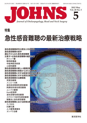 JOHNS（ジョウンズ） 12年5月号 (発売日2012年05月01日) 表紙
