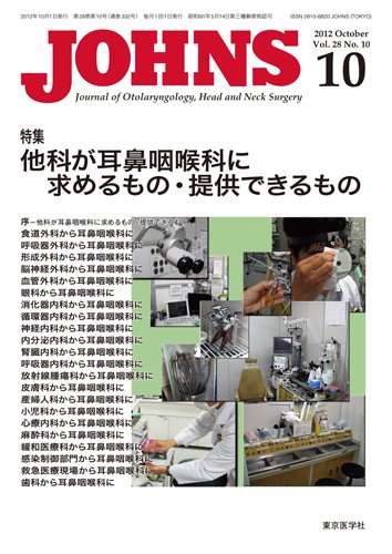 JOHNS（ジョウンズ） 12年10月号 (発売日2012年10月01日) 表紙