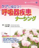 ナーシングケアQ＆A 38号 (発売日2011年08月20日) 表紙