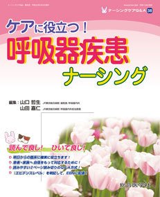 ナーシングケアQ＆A 38号 (発売日2011年08月20日) 表紙