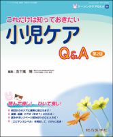 ナーシングケアQ＆A 39号 (発売日2011年11月04日) 表紙