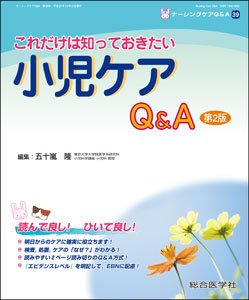 ナーシングケアQ＆A 39号 (発売日2011年11月04日) 表紙