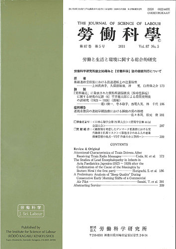 労働科学 87巻5号 発売日12年02月10日 雑誌 定期購読の予約はfujisan