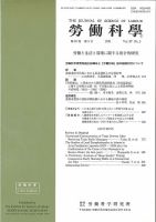 労働科学 87巻5号 表紙