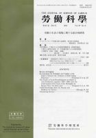 労働科学 87巻6号 表紙