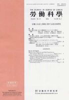 労働科学 88巻1号 表紙
